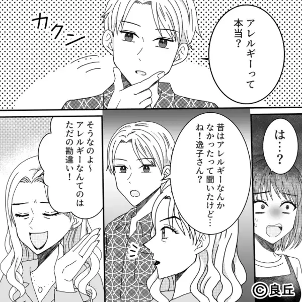 乳製品アレルギーと知りながら…嫁の料理に”粉チーズ”をかけた義母。だが直後「…違うの！」衝撃の事実が暴かれ、青ざめる…
