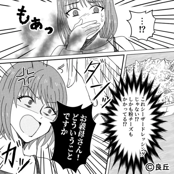 乳製品アレルギーと知りながら…嫁の料理に”粉チーズ”をかけた義母。だが直後「…違うの！」衝撃の事実が暴かれ、青ざめる…
