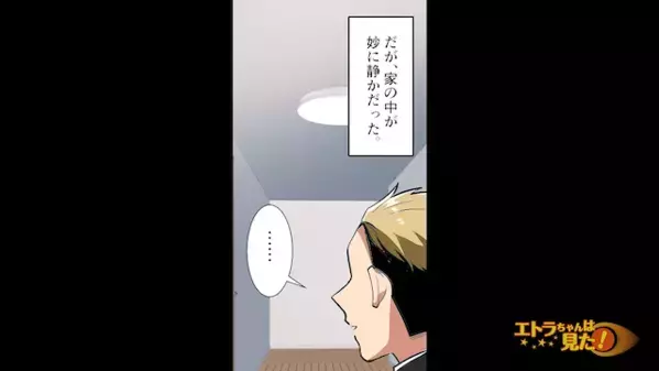 夫の出張中…幼い子を”置き去り”にした妻。だが直後「実は…」妻のパート先から〈まさかの連絡〉で違和感に気づき！？