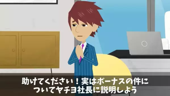 「中卒にボーナス700万は認めないw」とバカにする社長！？だが後日「う、嘘だろ！？」見下していた社員の正体とは…