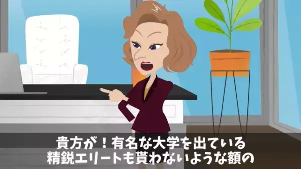 「中卒にボーナス700万は認めないw」とバカにする社長！？だが後日「う、嘘だろ！？」見下していた社員の正体とは…