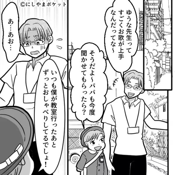 幼稚園で先生と”こっそり”抱き合う夫！？だがしかし「あのね…」息子の放った一言に、妻は夫に【天罰】を下す！？