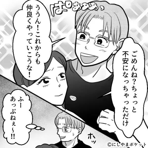 幼稚園で先生と”こっそり”抱き合う夫！？だがしかし「あのね…」息子の放った一言に、妻は夫に【天罰】を下す！？