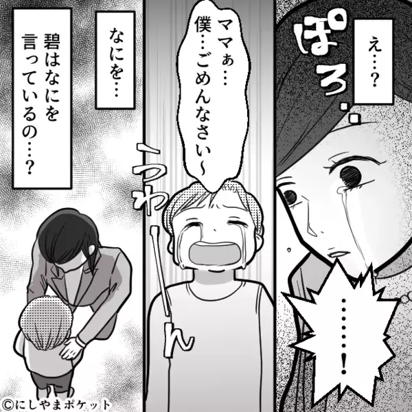 幼稚園で先生と”こっそり”抱き合う夫！？だがしかし「あのね…」息子の放った一言に、妻は夫に【天罰】を下す！？