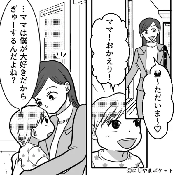 幼稚園で先生と”こっそり”抱き合う夫！？だがしかし「あのね…」息子の放った一言に、妻は夫に【天罰】を下す！？