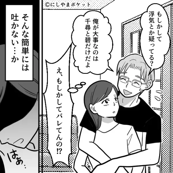 幼稚園で先生と”こっそり”抱き合う夫！？だがしかし「あのね…」息子の放った一言に、妻は夫に【天罰】を下す！？
