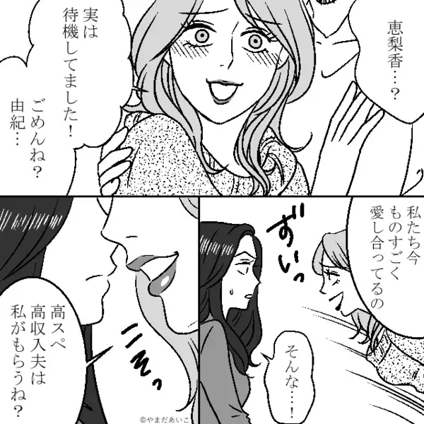 友人の夫を奪い…「私の方が愛されてるw」と勝ち誇る女。しかし直後「でもその人…」友人の一言で女が赤面！？