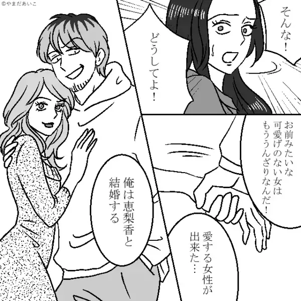 友人の夫を奪い…「私の方が愛されてるw」と勝ち誇る女。しかし直後「でもその人…」友人の一言で女が赤面！？