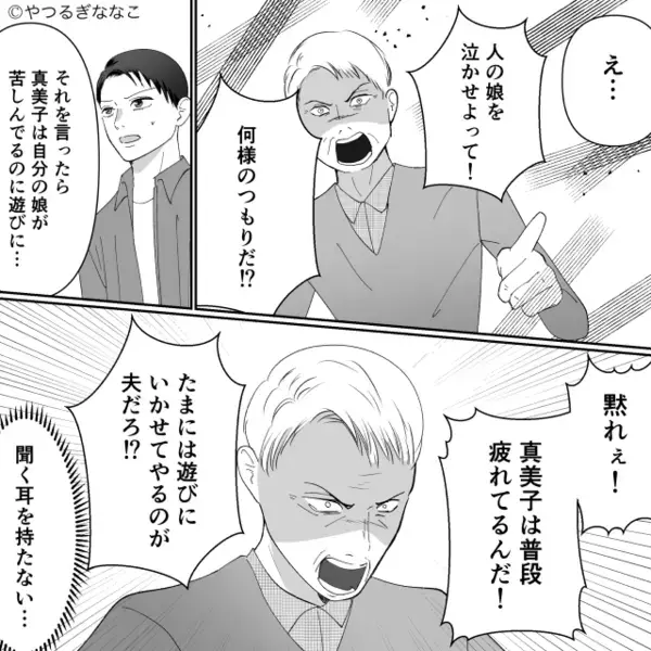 娘の離婚を知った義父が…元夫に“800万円”の請求！？だが直後「…ご存じないですか？」元夫の一言に【ガタガタ】震えて…
