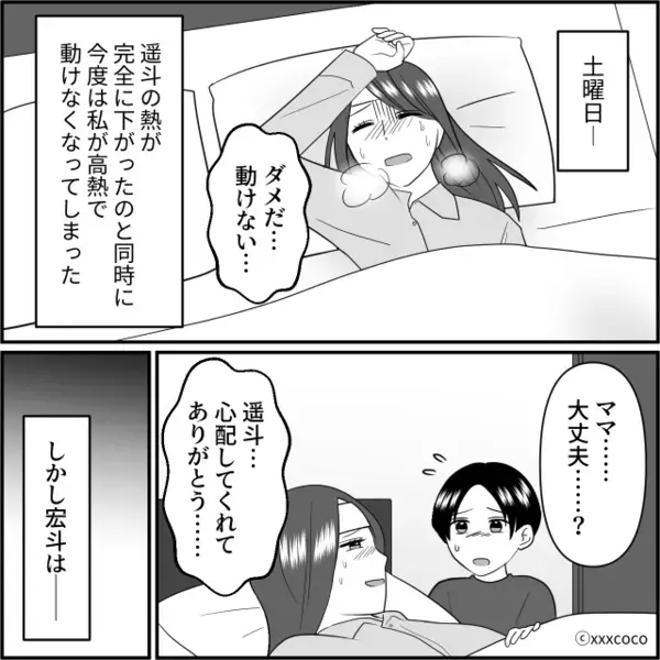 高熱で動けない妻に「俺の飯は？w」と叩き起こす夫。だが後日「お取り込み中失礼します」背後から現れた人物に背筋が凍る！？