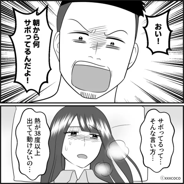 高熱で動けない妻に「俺の飯は？w」と叩き起こす夫。だが後日「お取り込み中失礼します」背後から現れた人物に背筋が凍る！？