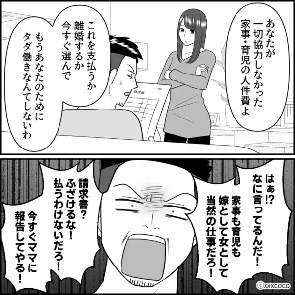 高熱で動けない妻に「俺の飯は？w」と叩き起こす夫。だが後日「お取り込み中失礼します」背後から現れた人物に背筋が凍る！？
