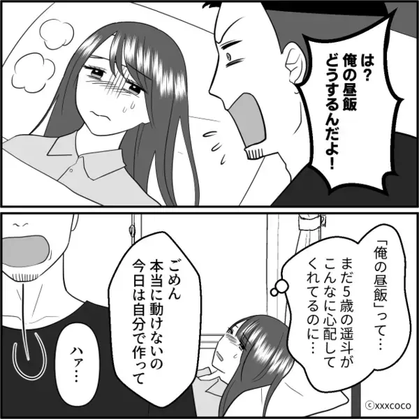 高熱で動けない妻に「俺の飯は？w」と叩き起こす夫。だが後日「お取り込み中失礼します」背後から現れた人物に背筋が凍る！？