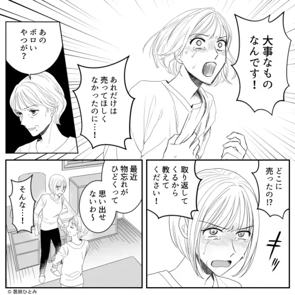【母の形見】を…勝手に”売る”義母「たったの5000円w」が後日「失礼ですが…」意外な人物によって義母が大恥をかく！？