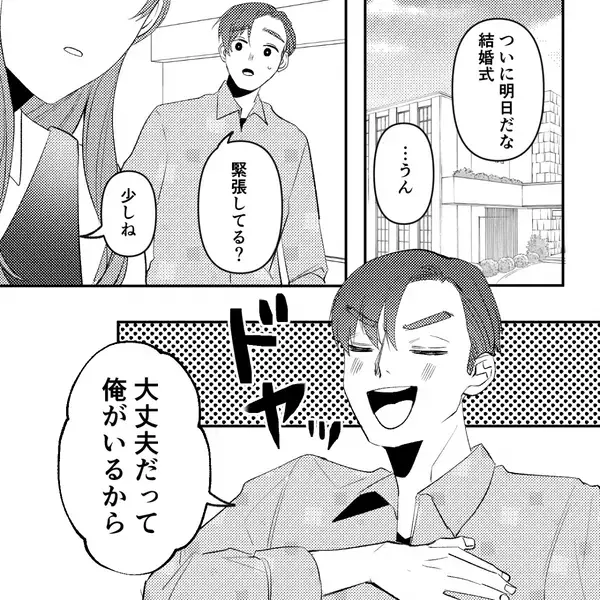入籍後…結構式を楽しみにしていた夫婦。だが当日「…愛を誓いません」妻が一言で会場騒然で…夫「待って！」