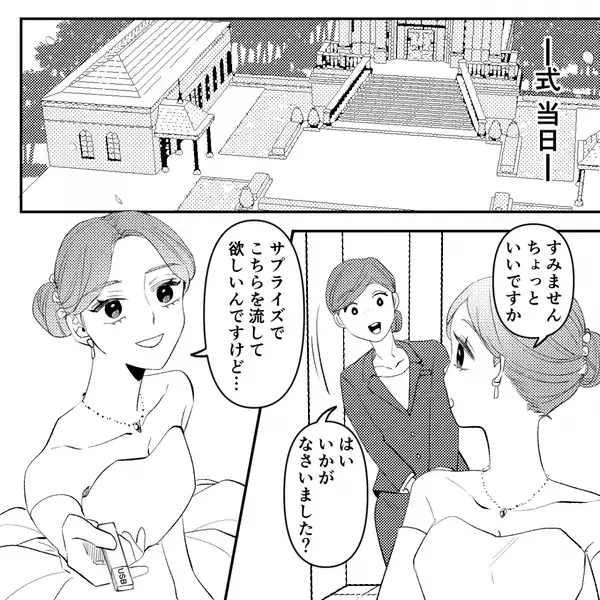 入籍後…結構式を楽しみにしていた夫婦。だが当日「…愛を誓いません」妻が一言で会場騒然で…夫「待って！」