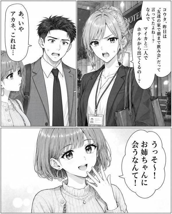 姉の婚約者と知りながら…”わざと奪う”ヤバ妹。だが5年後、姉と再会すると「…教えてあげる」語られた”真実”に絶句！？