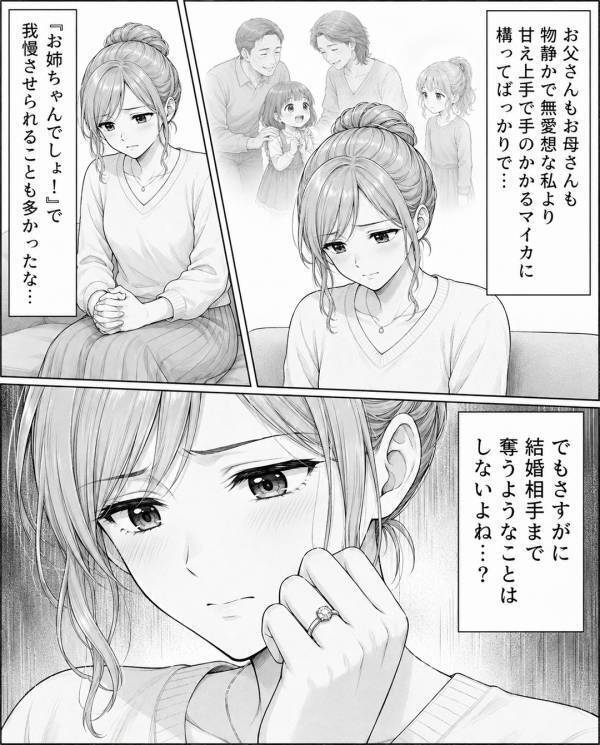 姉の婚約者と知りながら…”わざと奪う”ヤバ妹。だが5年後、姉と再会すると「…教えてあげる」語られた”真実”に絶句！？