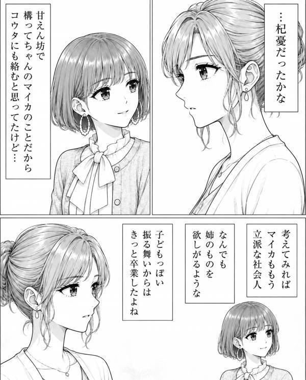 姉の婚約者と知りながら…”わざと奪う”ヤバ妹。だが5年後、姉と再会すると「…教えてあげる」語られた”真実”に絶句！？