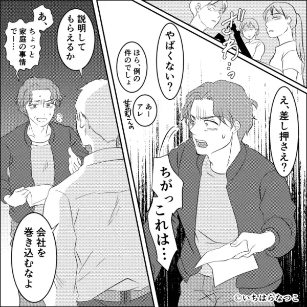 養育費を払わず…“しつこく”息子に会いたがる元夫！？しかし数日後⇒「やばくない？」「例の件でしょ？」職場が騒然としたワケ