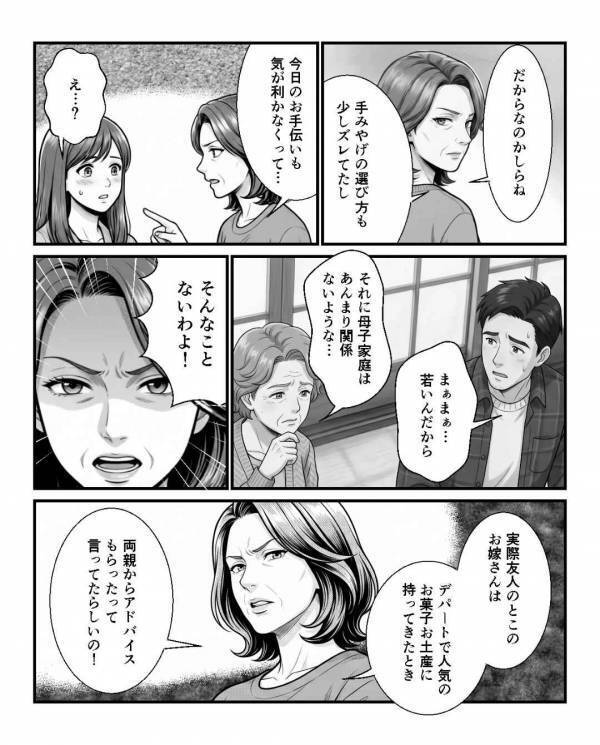 母子家庭で育った嫁に”嫌がらせ”をする義母「気が効かないw」だが直後「いい加減にしろ」意外な人物によって血の気が引き…