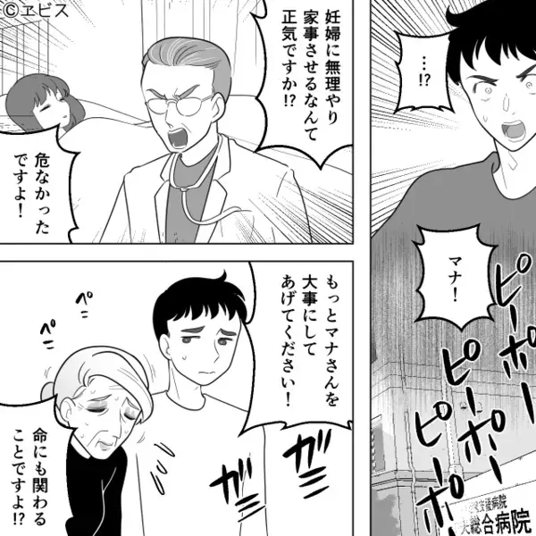 「口を動かすな！手を動かせ！」妊婦嫁が倒れるまで働かせた義母！搬送後⇒医師の前で“良義母”を演じると、夫「母さん…」