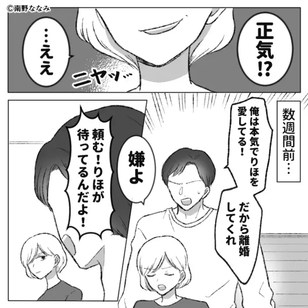 プライドの高いモラ夫は…義母に“無職”だと言えず！？しかし【ニヤッ】⇒庇い続けた妻が【ある復讐】を考えた話