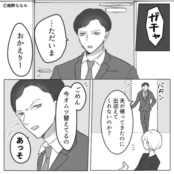 プライドの高いモラ夫は…義母に“無職”だと言えず！？しかし【ニヤッ】⇒庇い続けた妻が【ある復讐】を考えた話