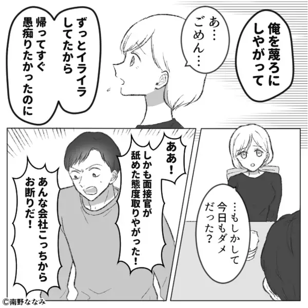 プライドの高いモラ夫は…義母に“無職”だと言えず！？しかし【ニヤッ】⇒庇い続けた妻が【ある復讐】を考えた話