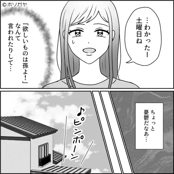 結婚し3年…義母の【早く子どもを産め】アピールが過熱！？⇒限界を感じていた矢先…夫「次の休みなんだけど」