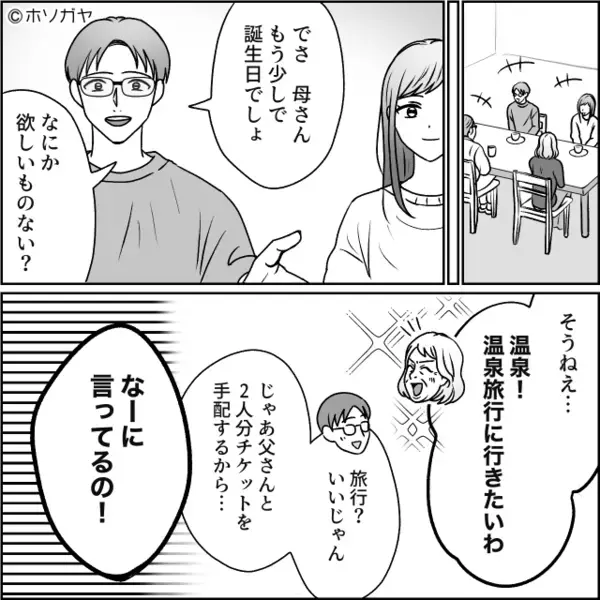 結婚し3年…義母の【早く子どもを産め】アピールが過熱！？⇒限界を感じていた矢先…夫「次の休みなんだけど」