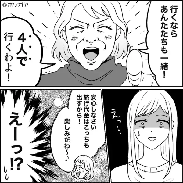 結婚し3年…義母の【早く子どもを産め】アピールが過熱！？⇒限界を感じていた矢先…夫「次の休みなんだけど」