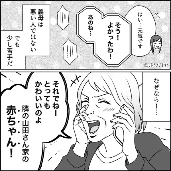 結婚し3年…義母の【早く子どもを産め】アピールが過熱！？⇒限界を感じていた矢先…夫「次の休みなんだけど」
