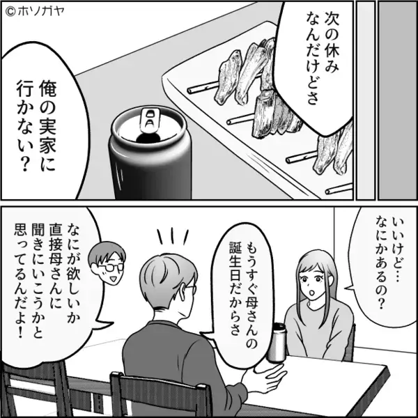 結婚し3年…義母の【早く子どもを産め】アピールが過熱！？⇒限界を感じていた矢先…夫「次の休みなんだけど」