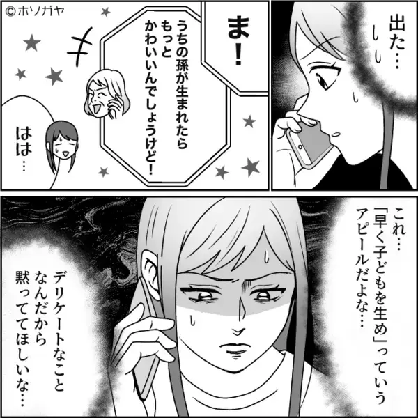 結婚し3年…義母の【早く子どもを産め】アピールが過熱！？⇒限界を感じていた矢先…夫「次の休みなんだけど」