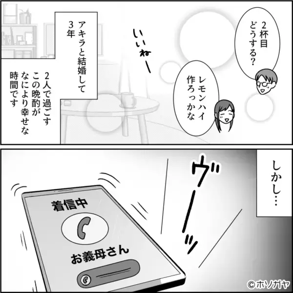 結婚し3年…義母の【早く子どもを産め】アピールが過熱！？⇒限界を感じていた矢先…夫「次の休みなんだけど」