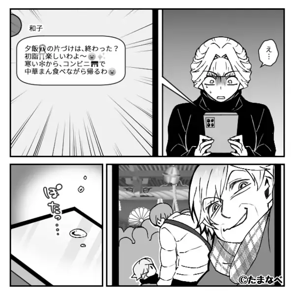 家事を押しつけた隙に【嫁だけ置き去り】で外出！？しかし数日後⇒義母「急にどうしたの…？」思わぬ事態になった話