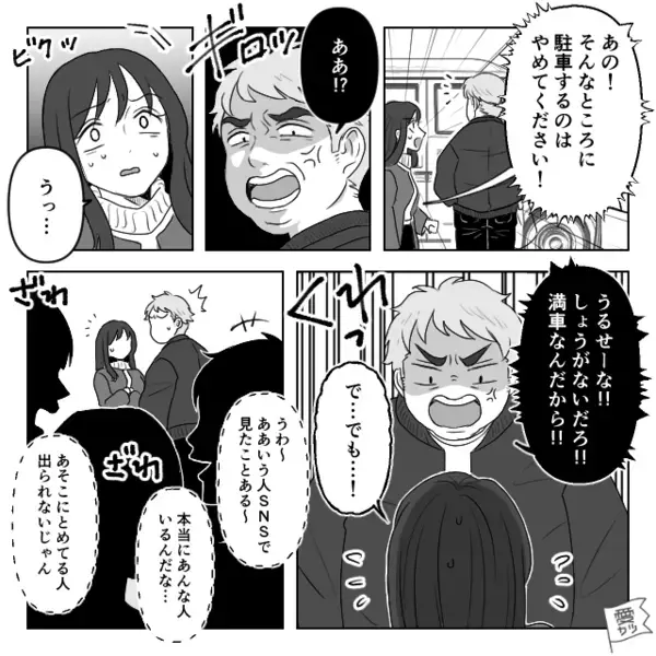 迷惑駐車で車が出せない！注意しても、男「満車だから仕方ないだろ！」しかし⇒後ろを振り返った瞬間…“男が”ゾッ！？