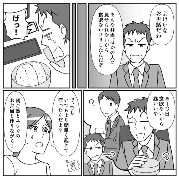 塩むすびをリクエストした夫が全残し！？「恥をかかせるな」と妻にキレるも⇒数日後「ご、ごめんなさい！」夫が震えたワケ
