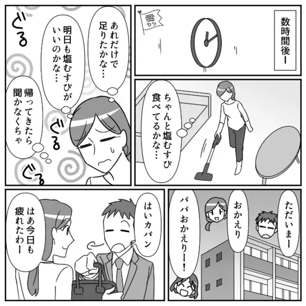 塩むすびをリクエストした夫が全残し！？「恥をかかせるな」と妻にキレるも⇒数日後「ご、ごめんなさい！」夫が震えたワケ