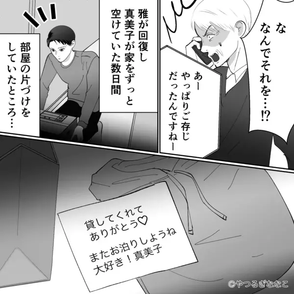 夫婦の離婚を知った義父が大激怒！？しかし⇒夫に“800万円”を請求した瞬間、夫「…ご存じないですか？」