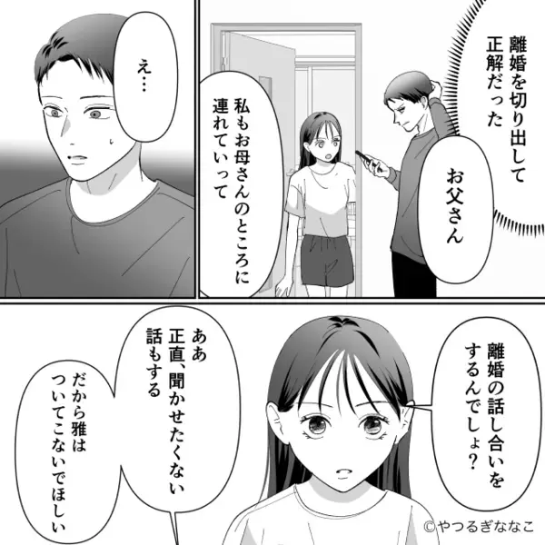 夫婦の離婚を知った義父が大激怒！？しかし⇒夫に“800万円”を請求した瞬間、夫「…ご存じないですか？」