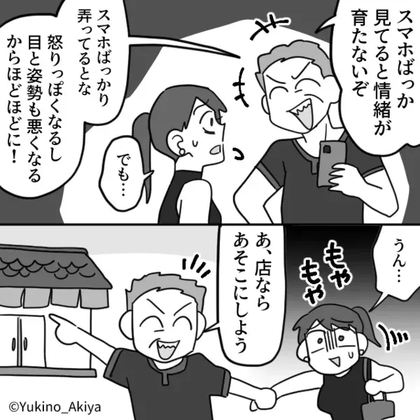デート中“スマホを奪う”彼にモヤッ！だが帰宅後⇒「私…相当ヤバかった！？」女性が後悔したワケ