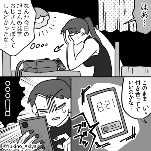 デート中“スマホを奪う”彼にモヤッ！だが帰宅後⇒「私…相当ヤバかった！？」女性が後悔したワケ