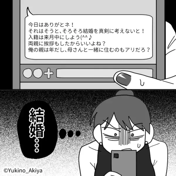 デート中“スマホを奪う”彼にモヤッ！だが帰宅後⇒「私…相当ヤバかった！？」女性が後悔したワケ
