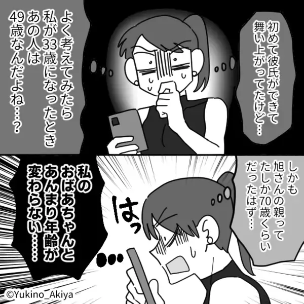 デート中“スマホを奪う”彼にモヤッ！だが帰宅後⇒「私…相当ヤバかった！？」女性が後悔したワケ