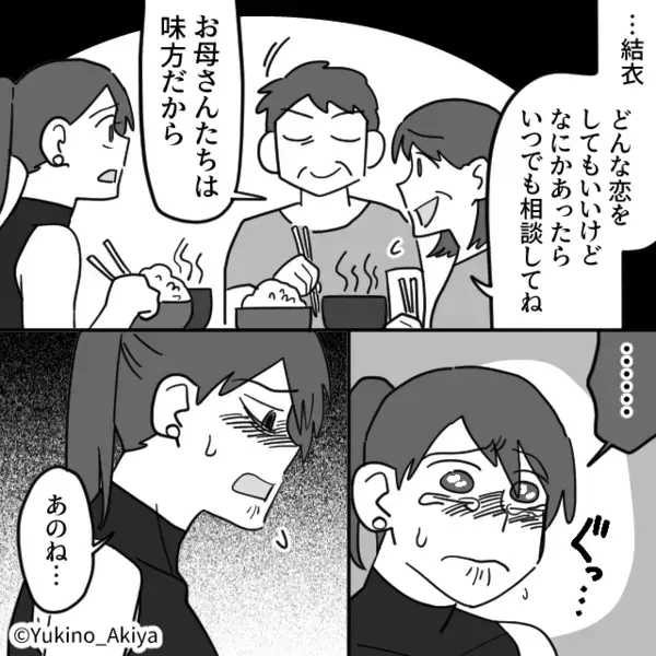 デート中“スマホを奪う”彼にモヤッ！だが帰宅後⇒「私…相当ヤバかった！？」女性が後悔したワケ