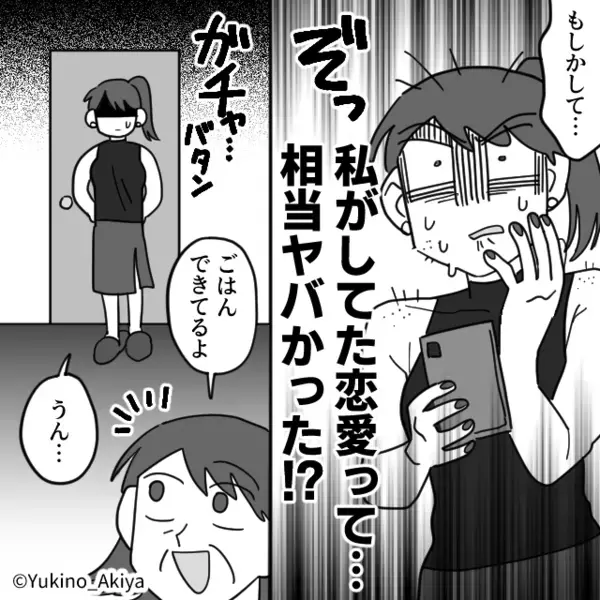 デート中“スマホを奪う”彼にモヤッ！だが帰宅後⇒「私…相当ヤバかった！？」女性が後悔したワケ