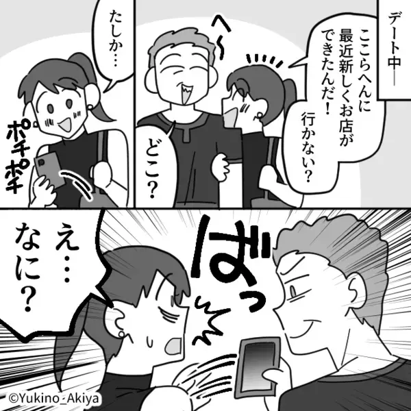デート中“スマホを奪う”彼にモヤッ！だが帰宅後⇒「私…相当ヤバかった！？」女性が後悔したワケ