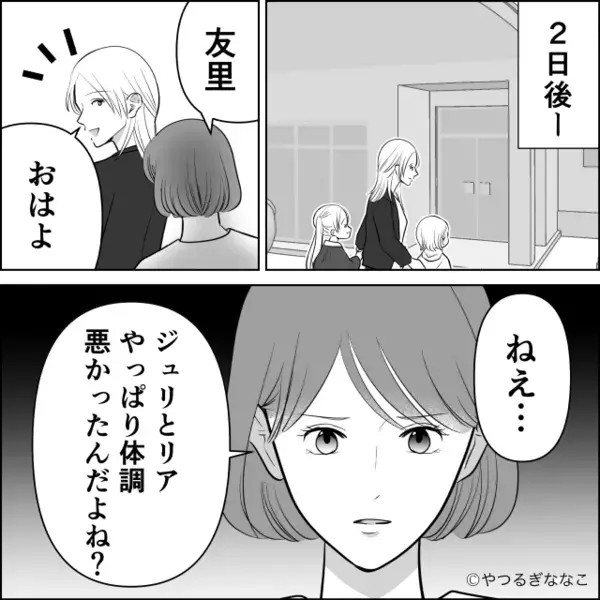 体調不良の子を”ママ友に無理やり預ける”シンママ！？だが数日後「なんで…」保育園に行くと〈想定外の報復〉に絶句